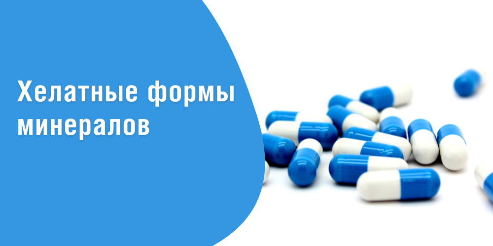 khelaty-mineralov-biodostupnaya-forma-usvoeniya--logo
