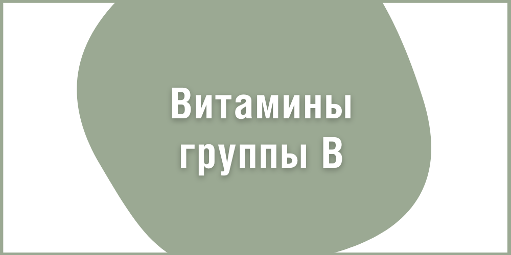 vitaminy-gruppy-b-logo