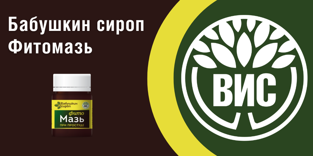 babushkin-sirop-fitomaz-logo