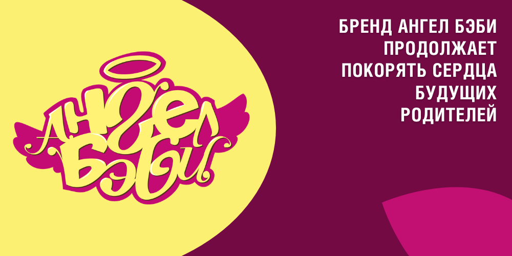 brend-angel-bebi-prodolzhaet-pokoryat-serdtsa-budushchikh-roditeley-logo