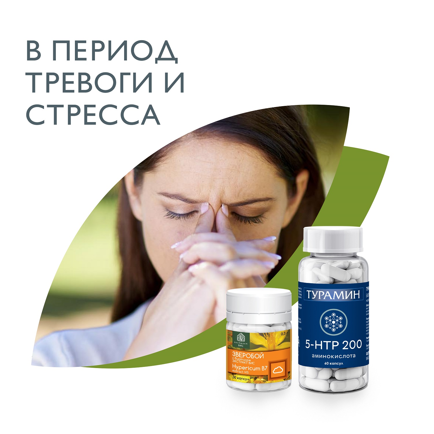 v-period-trevogi-i-stressa-logo