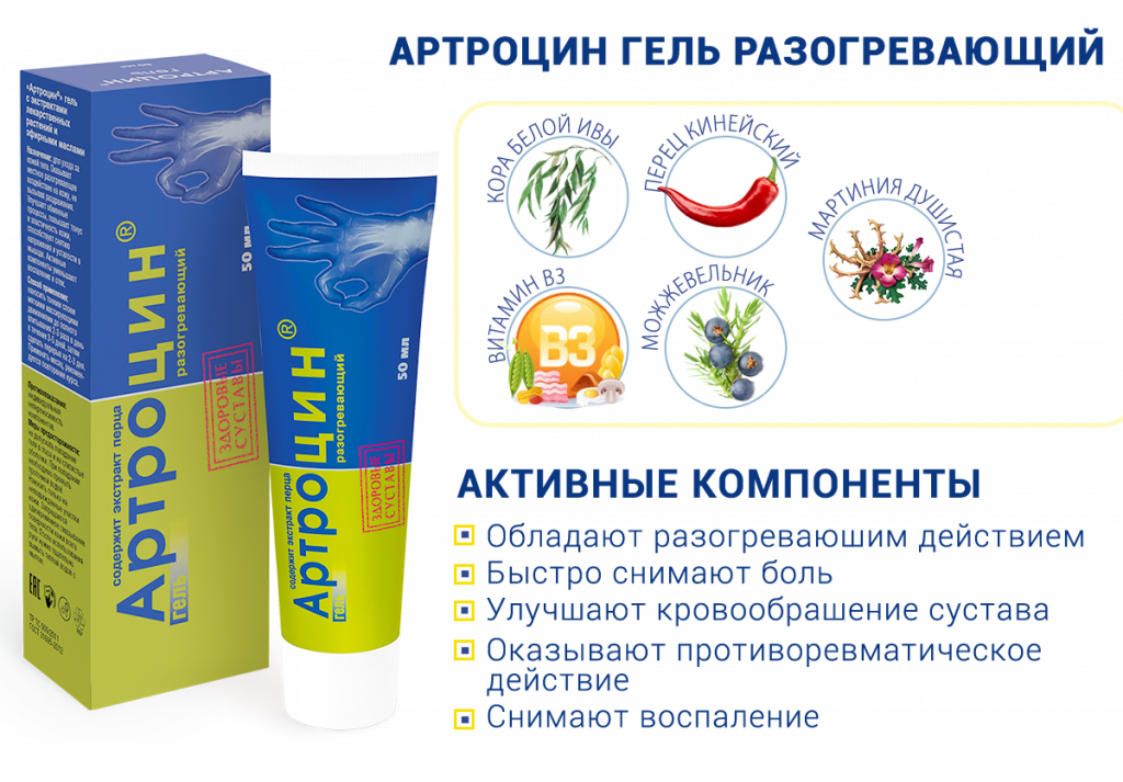 Артроцин