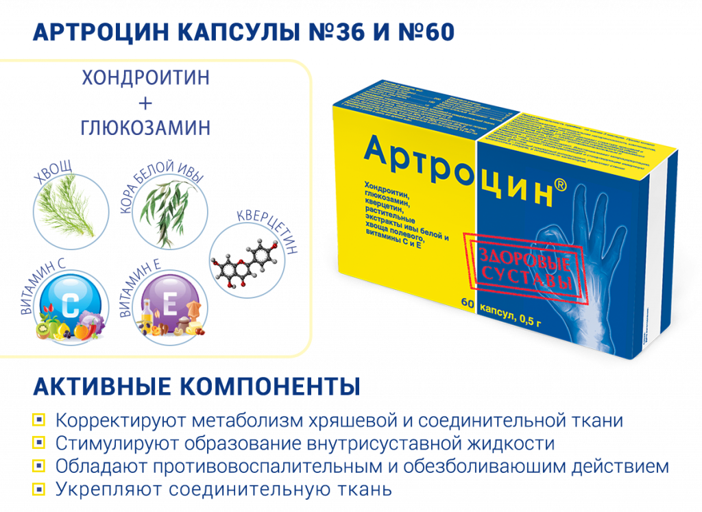 Артроцин